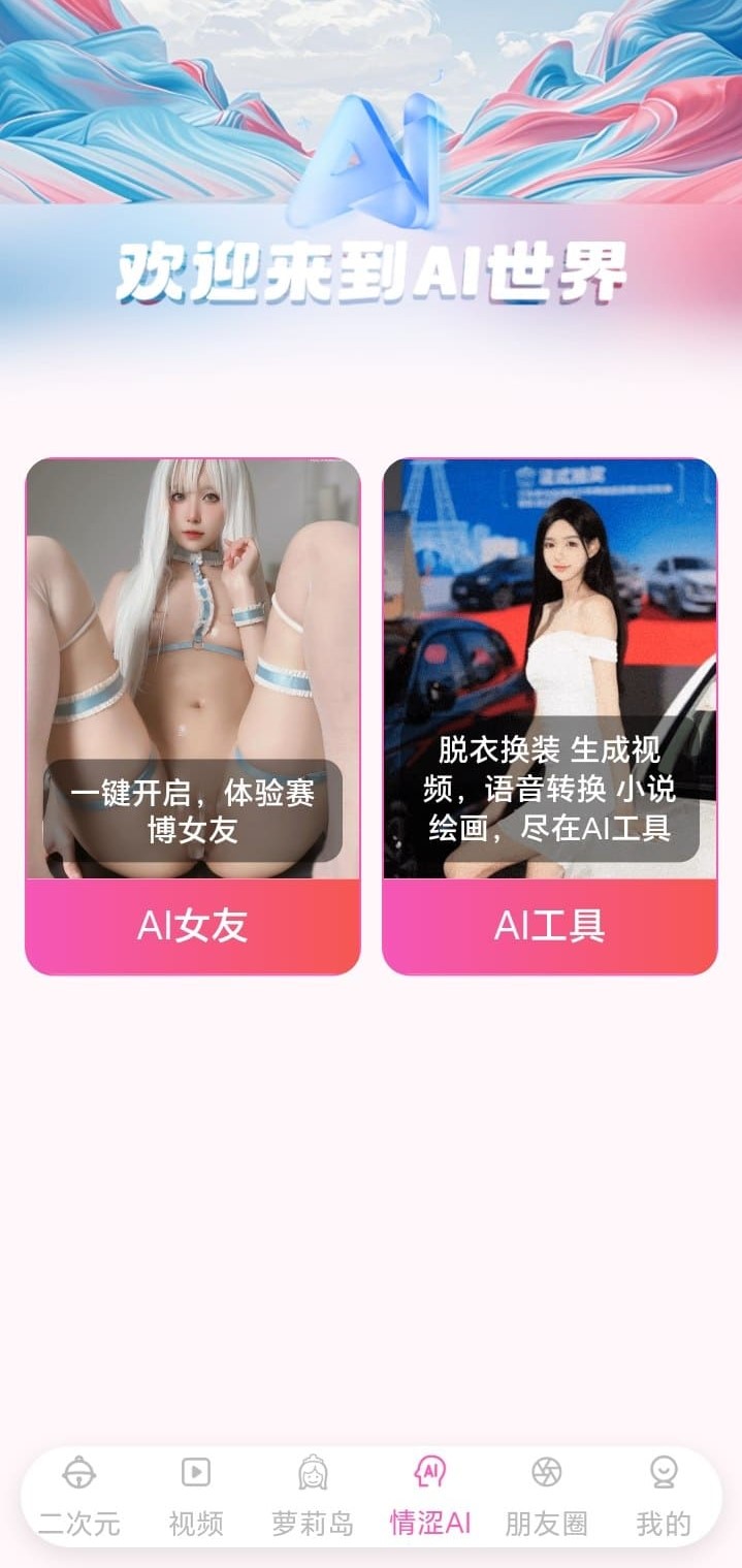 哔咔漫画AI世界功能入口辅助发现漫画资源