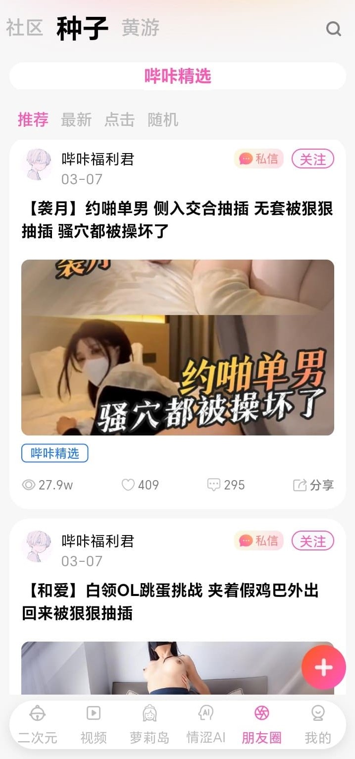哔咔漫画朋友圈种子资源流拓展内容发现方式