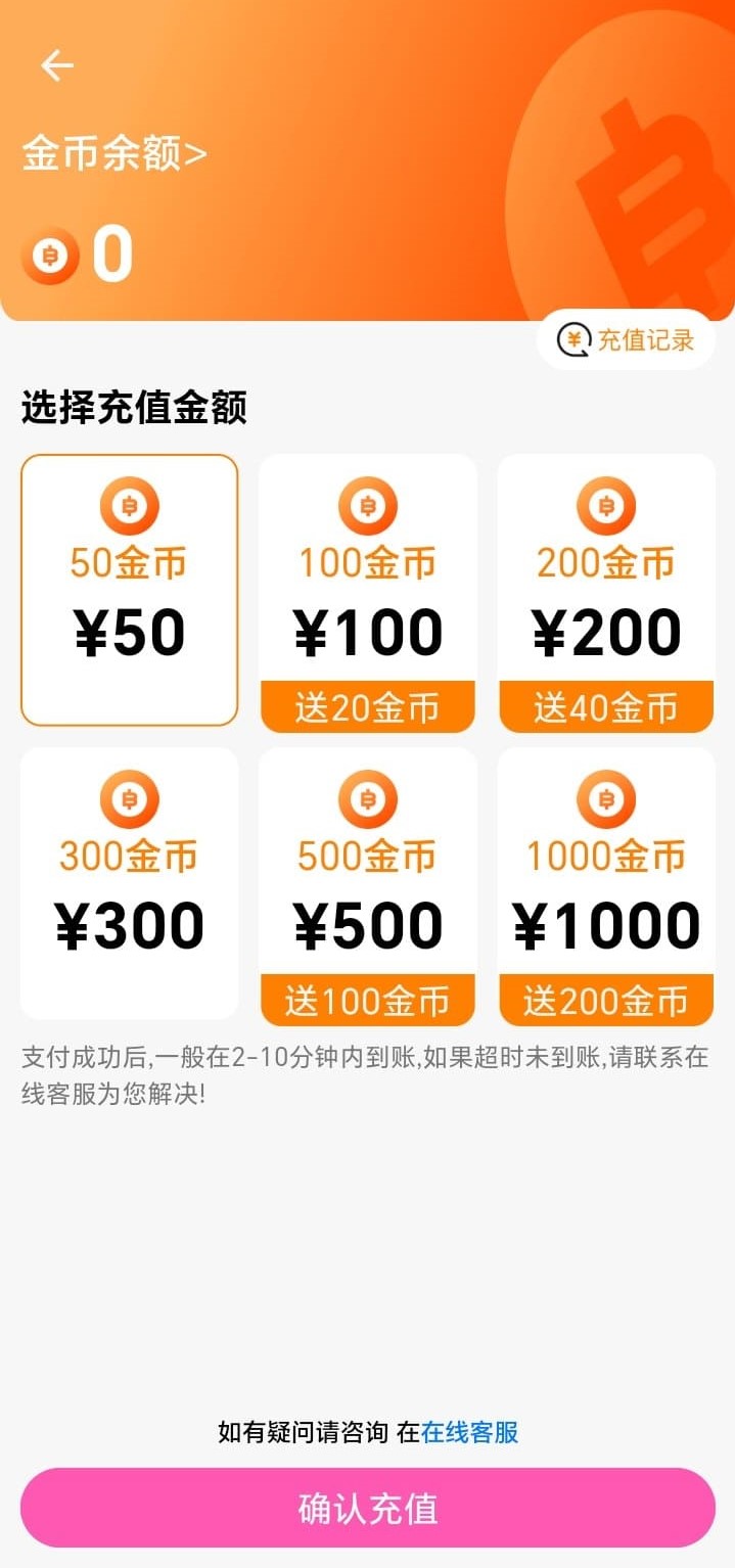 哔咔漫画金币充值界面展示虚拟币用途说明