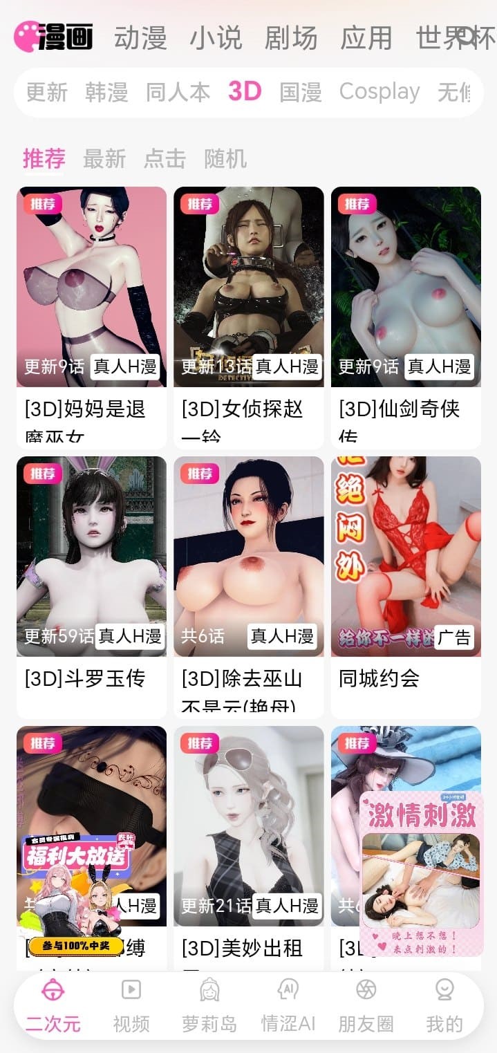 哔咔漫画3D漫画专区展示立体视觉作品