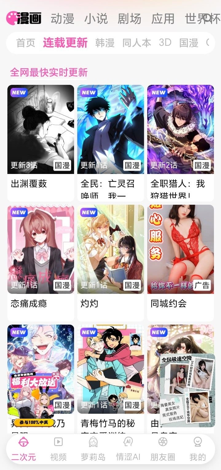 哔咔漫画连载更新列表展示热门漫画阅读入口