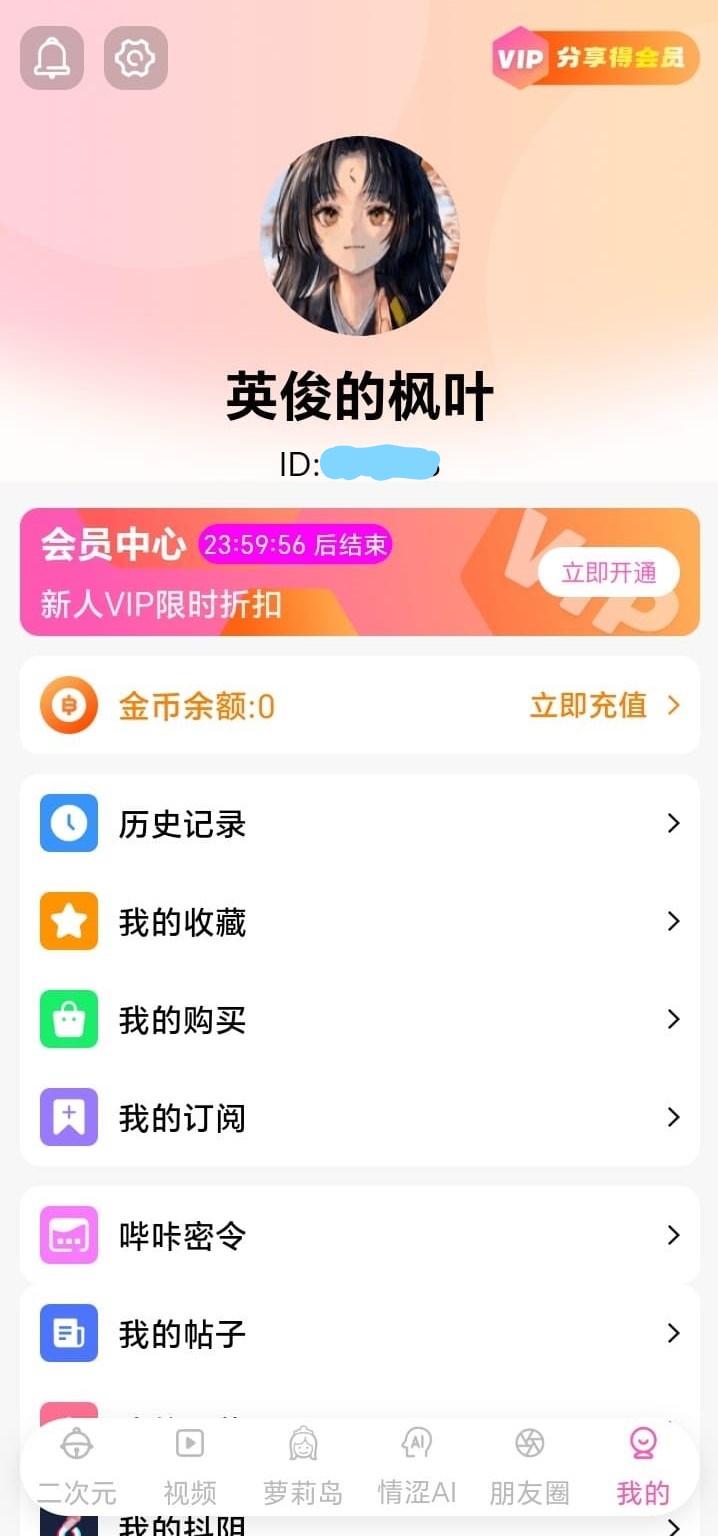 哔咔漫画个人中心管理收藏与阅读历史