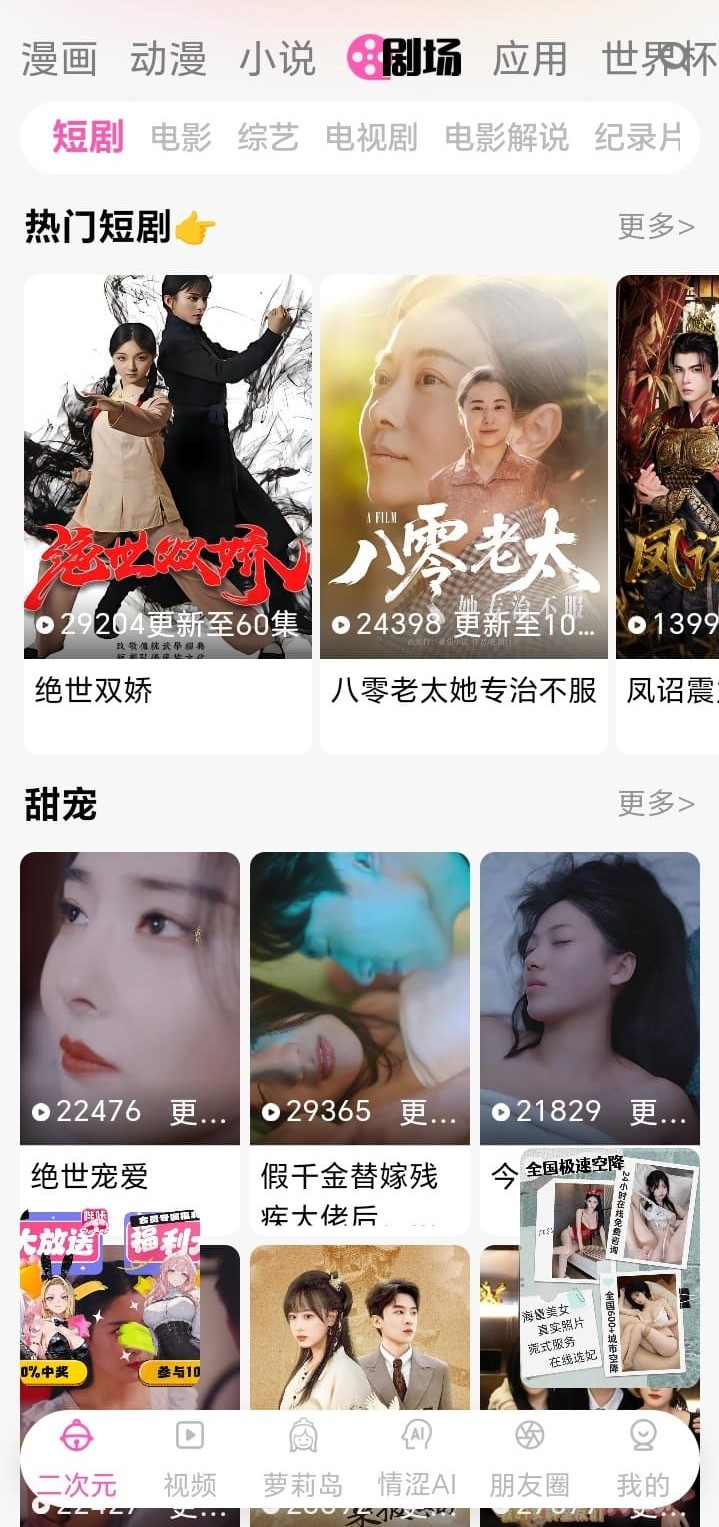 哔咔漫画剧场频道汇集二次元影像内容