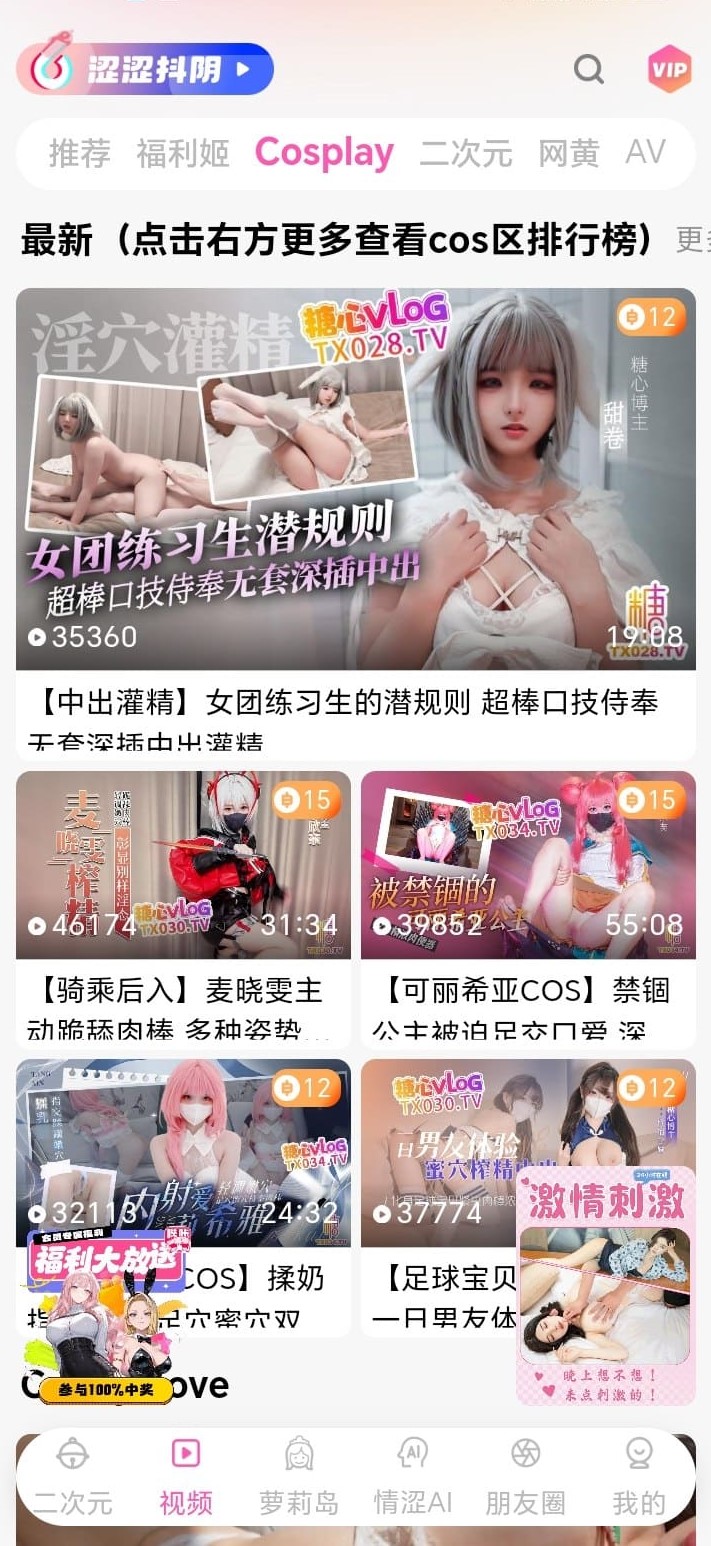 哔咔漫画Cosplay视频专题呈现二次元文化延伸