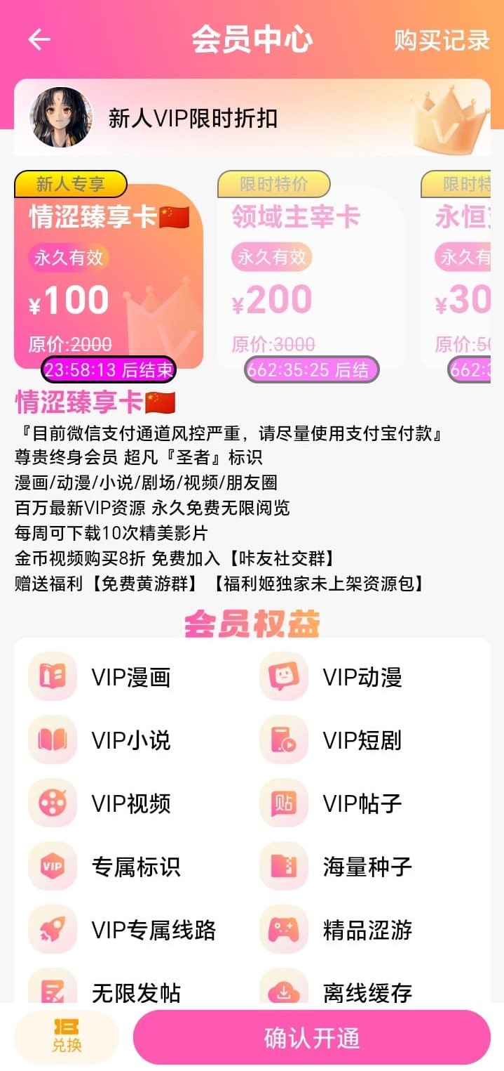 哔咔漫画会员充值页面说明增值服务权益